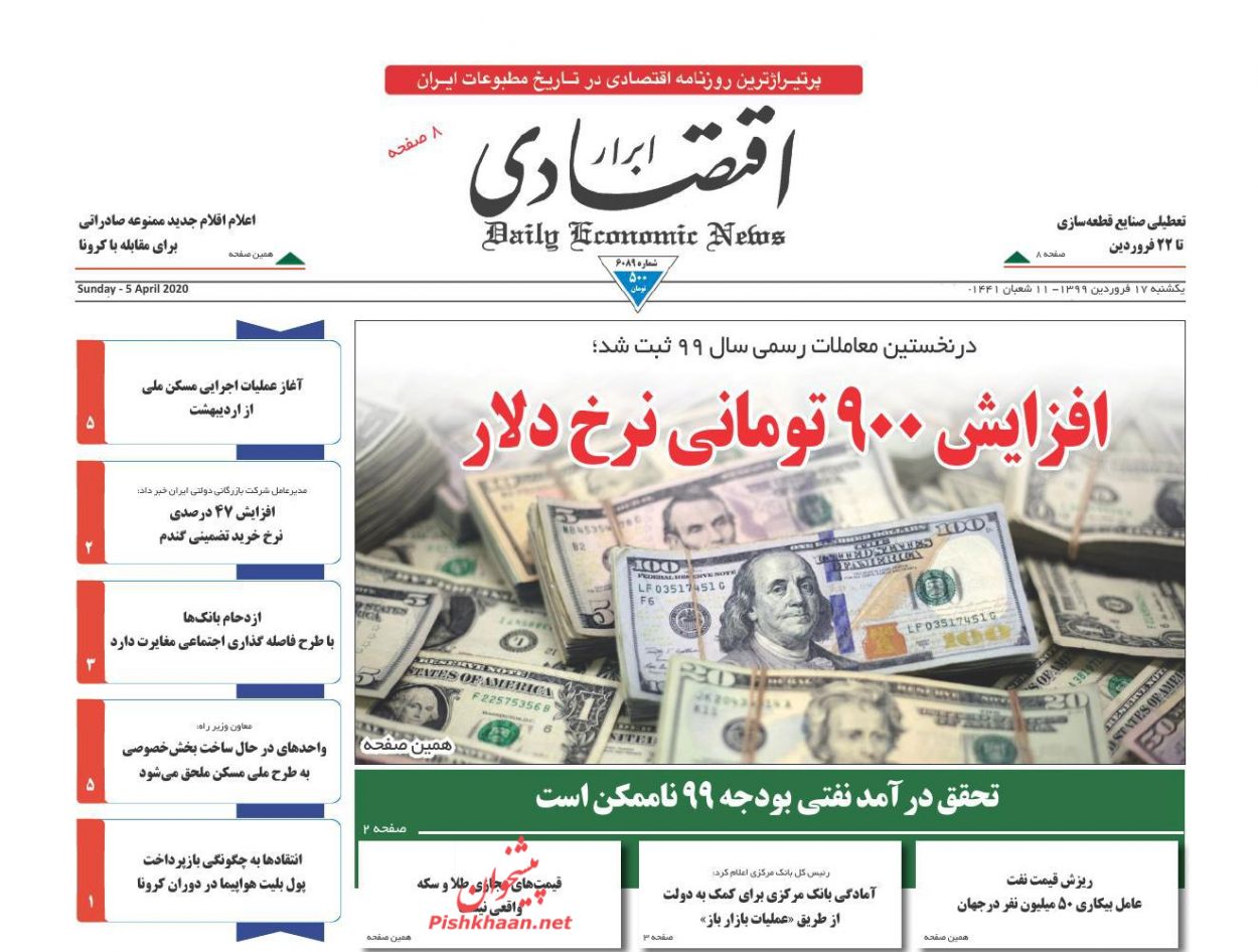 عناوین اخبار روزنامه ابرار اقتصادی در روز یکشنبه‌ ۱۷ فروردين