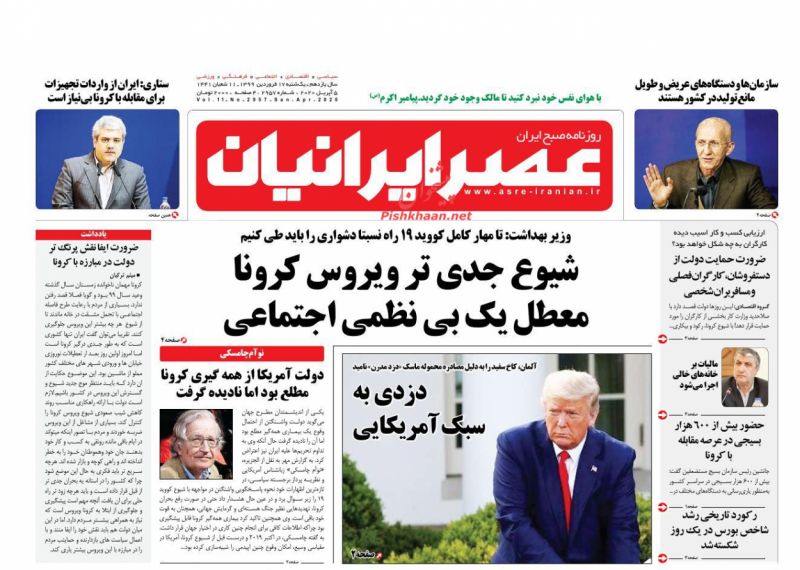 عناوین اخبار روزنامه عصر ایرانیان در روز یکشنبه‌ ۱۷ فروردين