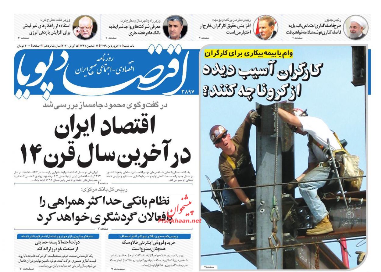 عناوین اخبار روزنامه اقتصاد پویا در روز یکشنبه‌ ۱۷ فروردين