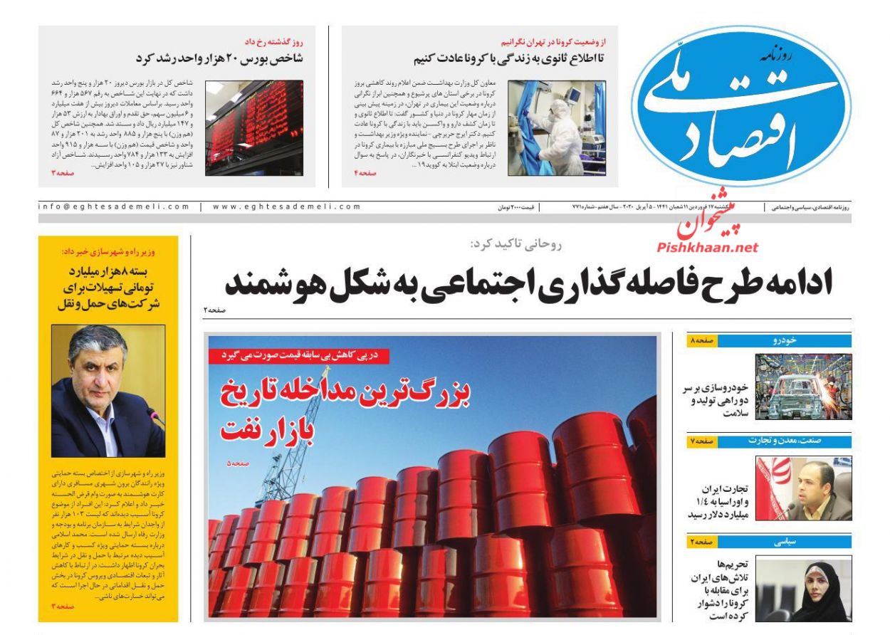 عناوین اخبار روزنامه اقتصاد ملی در روز یکشنبه‌ ۱۷ فروردين