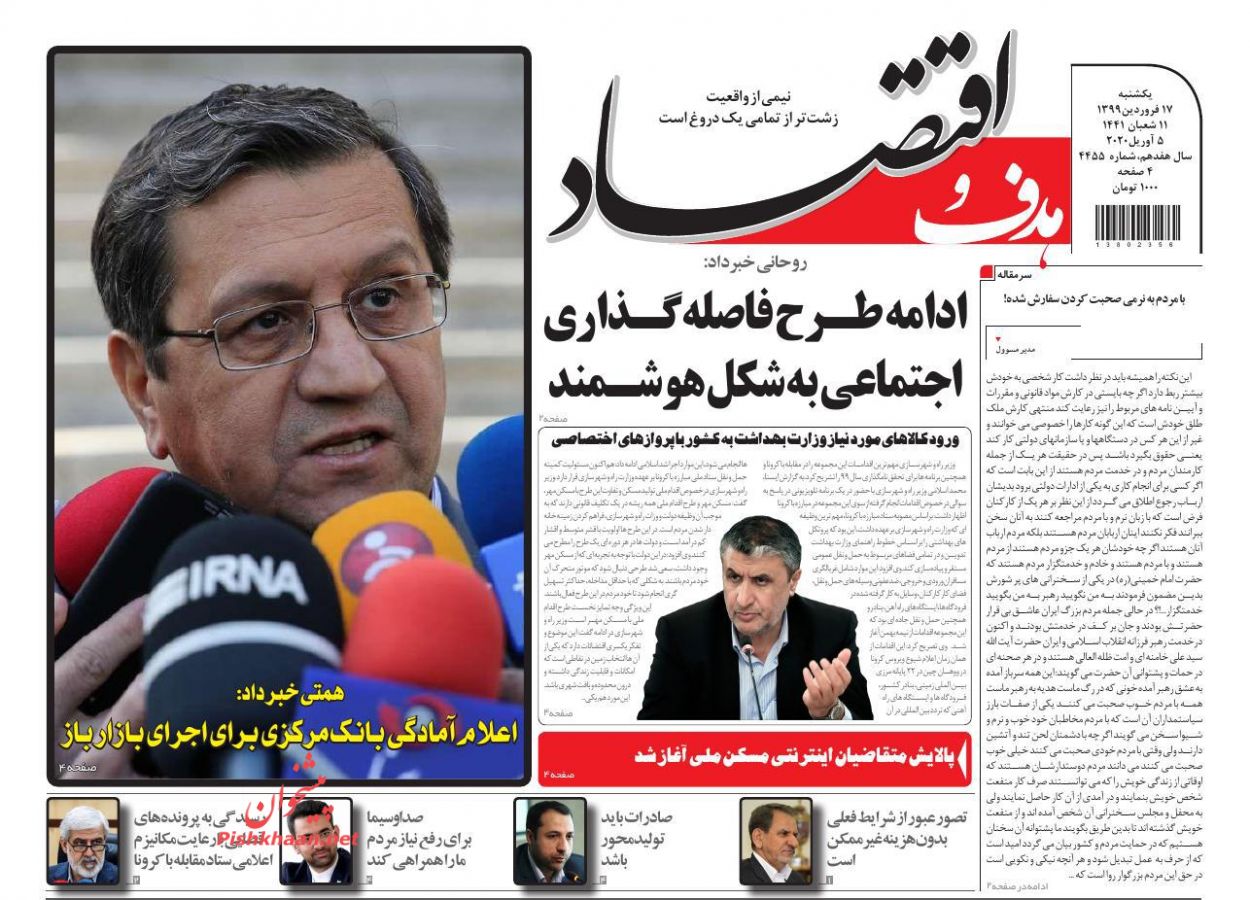 عناوین اخبار روزنامه هدف و اقتصاد در روز یکشنبه‌ ۱۷ فروردين