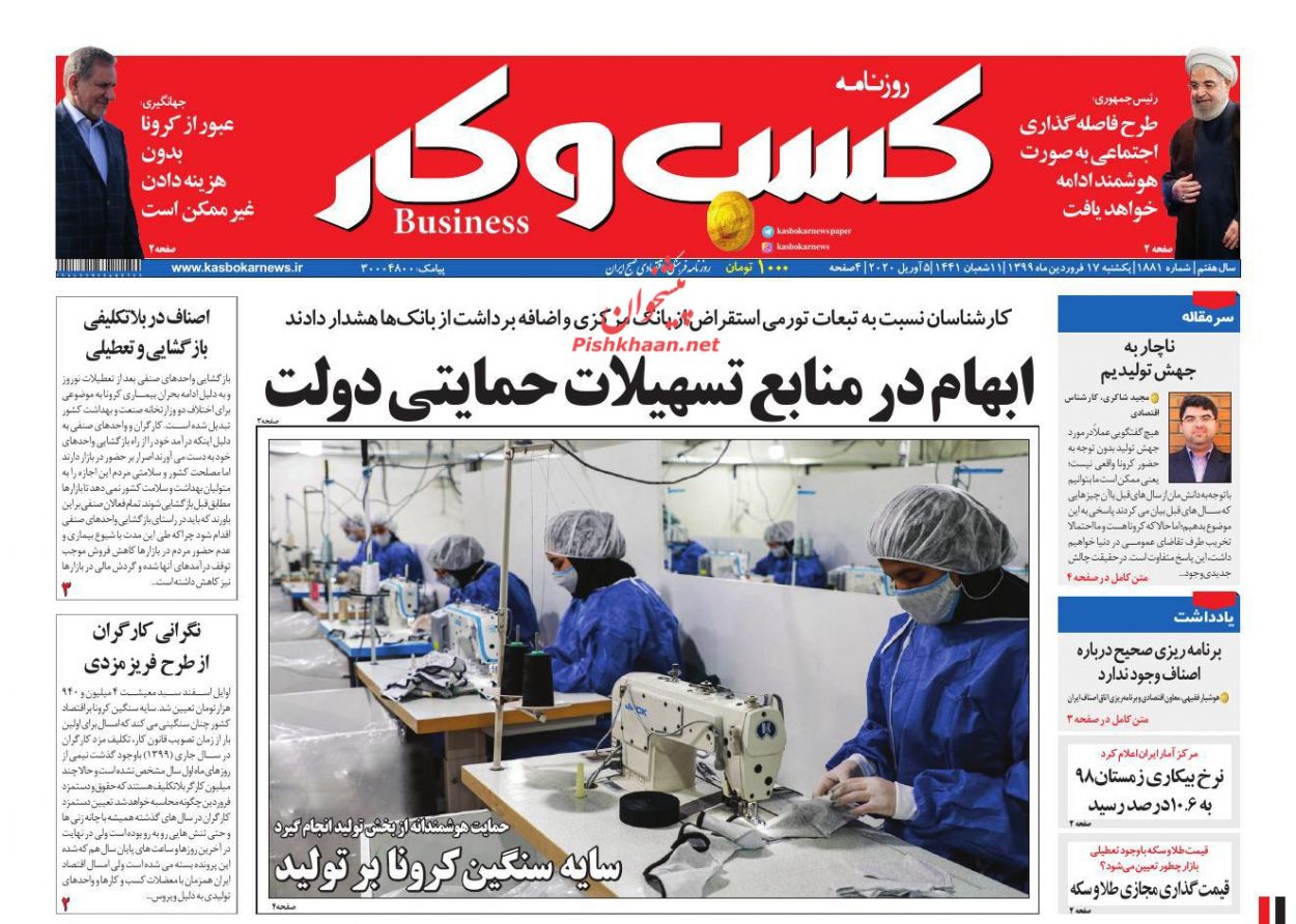 عناوین اخبار روزنامه كسب و كار در روز یکشنبه‌ ۱۷ فروردين