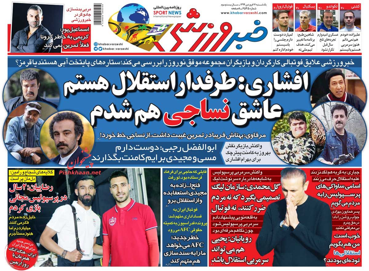 عناوین اخبار روزنامه خبر ورزشی در روز یکشنبه‌ ۱۷ فروردين