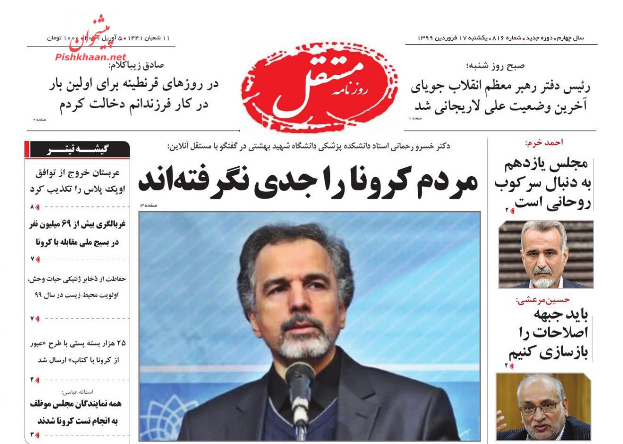 عناوین اخبار روزنامه مستقل در روز یکشنبه‌ ۱۷ فروردين