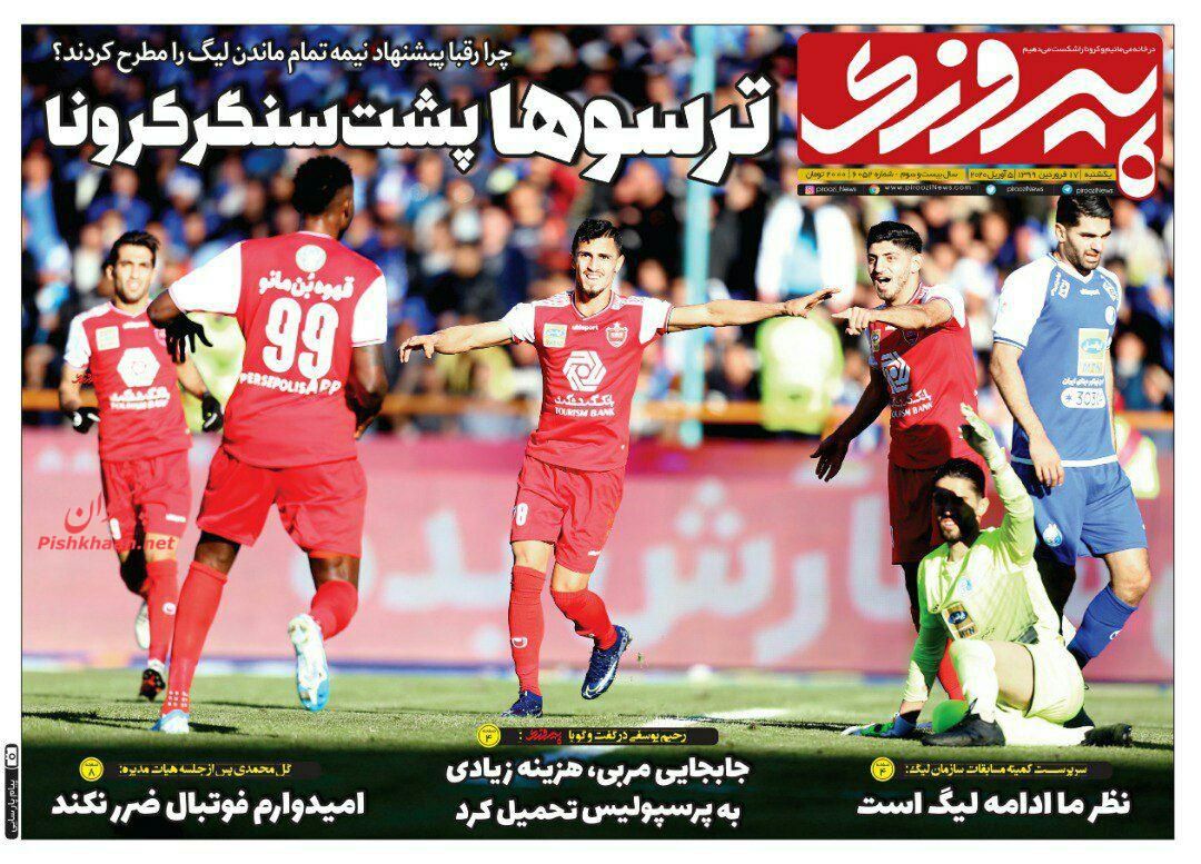 عناوین اخبار روزنامه پیروزی در روز یکشنبه‌ ۱۷ فروردين