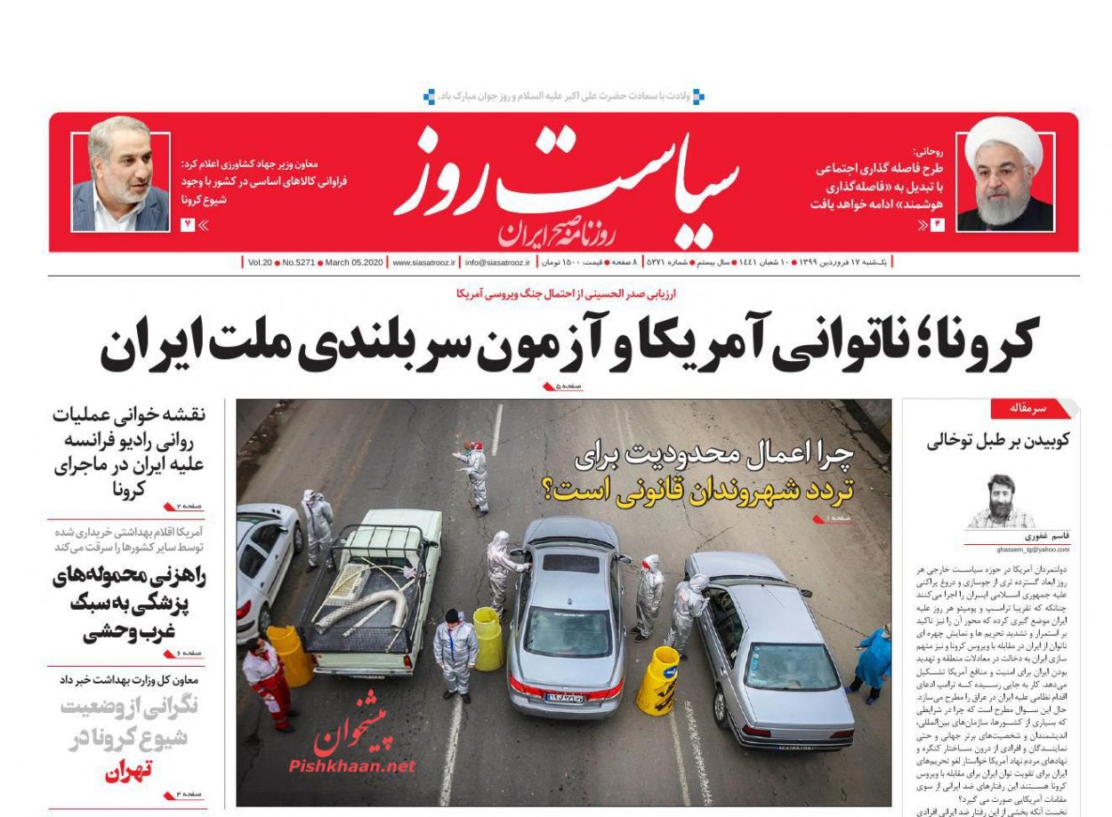 عناوین اخبار روزنامه سیاست روز در روز یکشنبه‌ ۱۷ فروردين