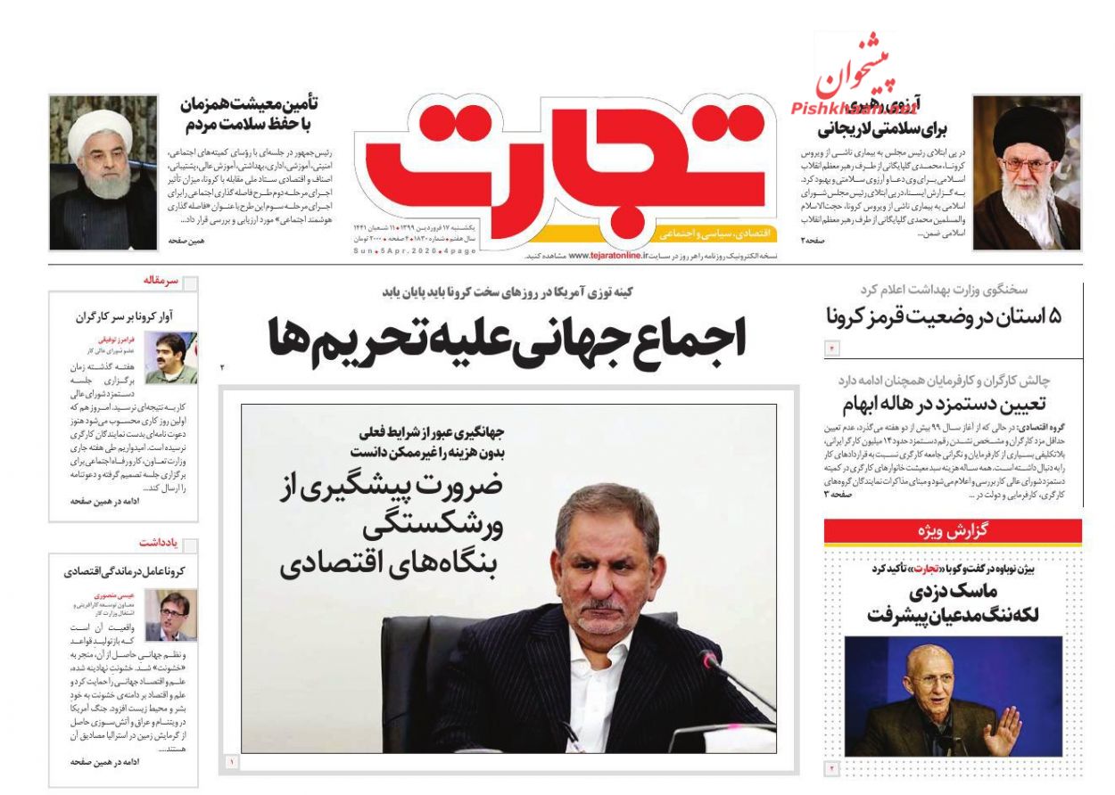 عناوین اخبار روزنامه تجارت در روز یکشنبه‌ ۱۷ فروردين