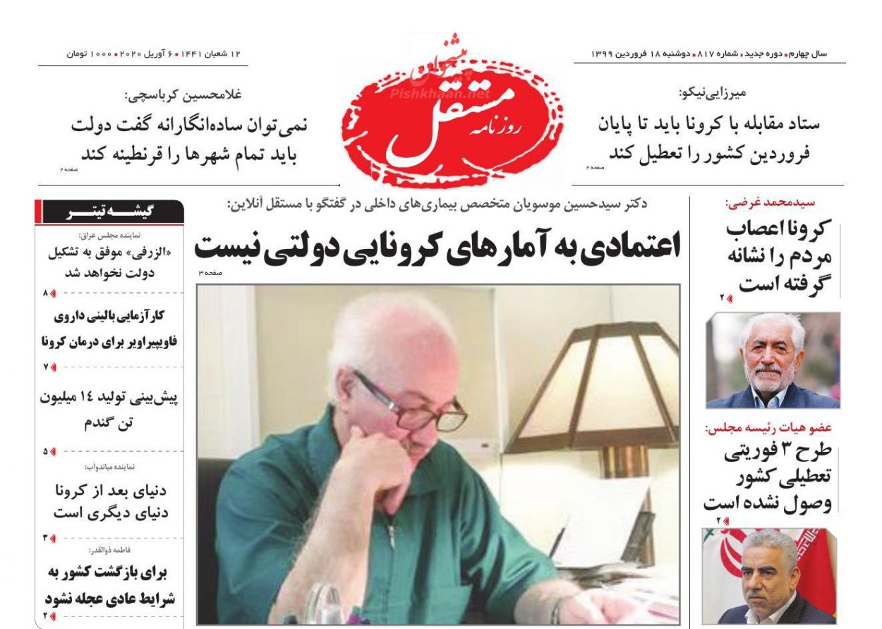عناوین اخبار روزنامه مستقل در روز دوشنبه ۱۸ فروردين