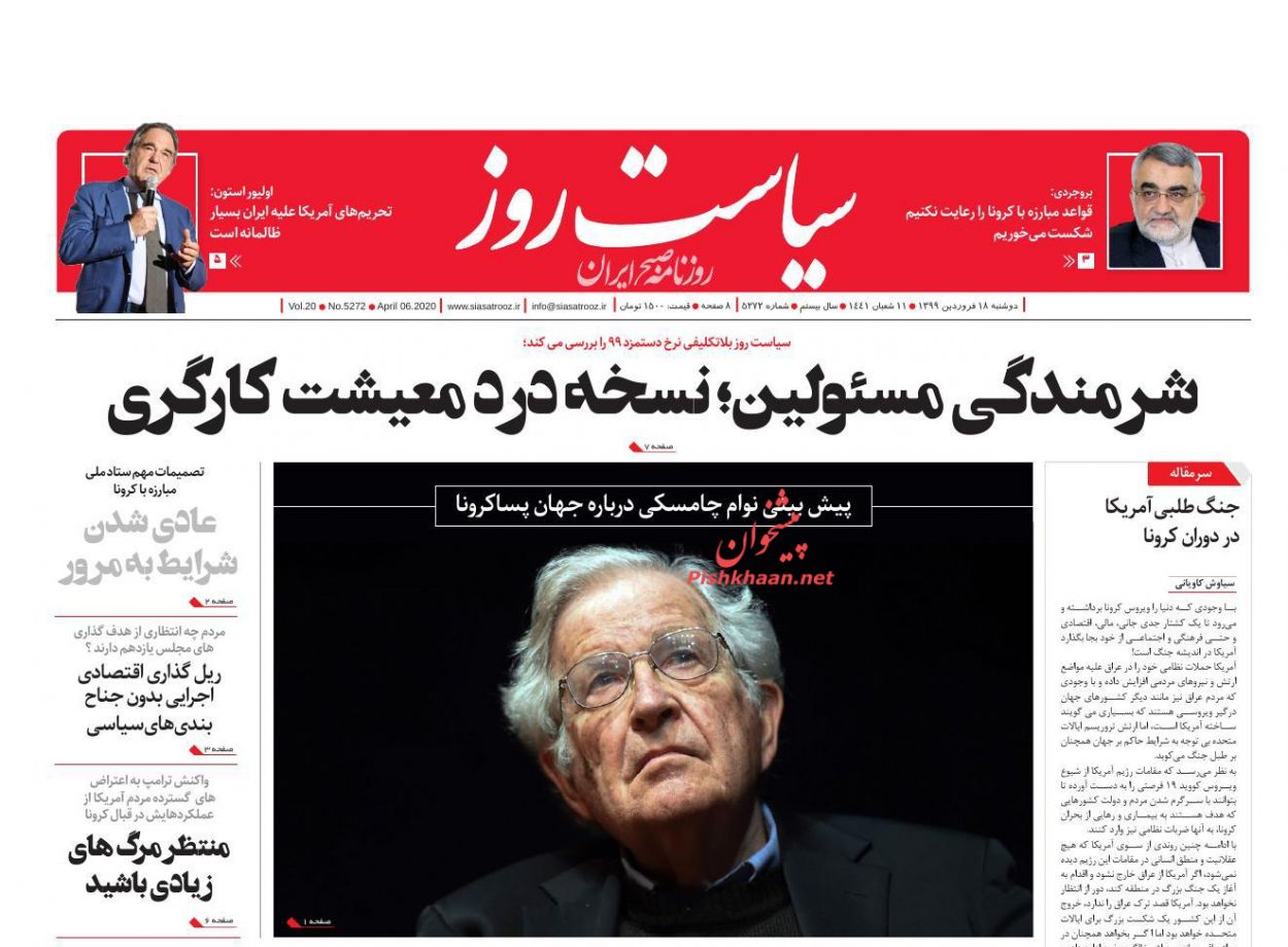 عناوین اخبار روزنامه سیاست روز در روز دوشنبه ۱۸ فروردين