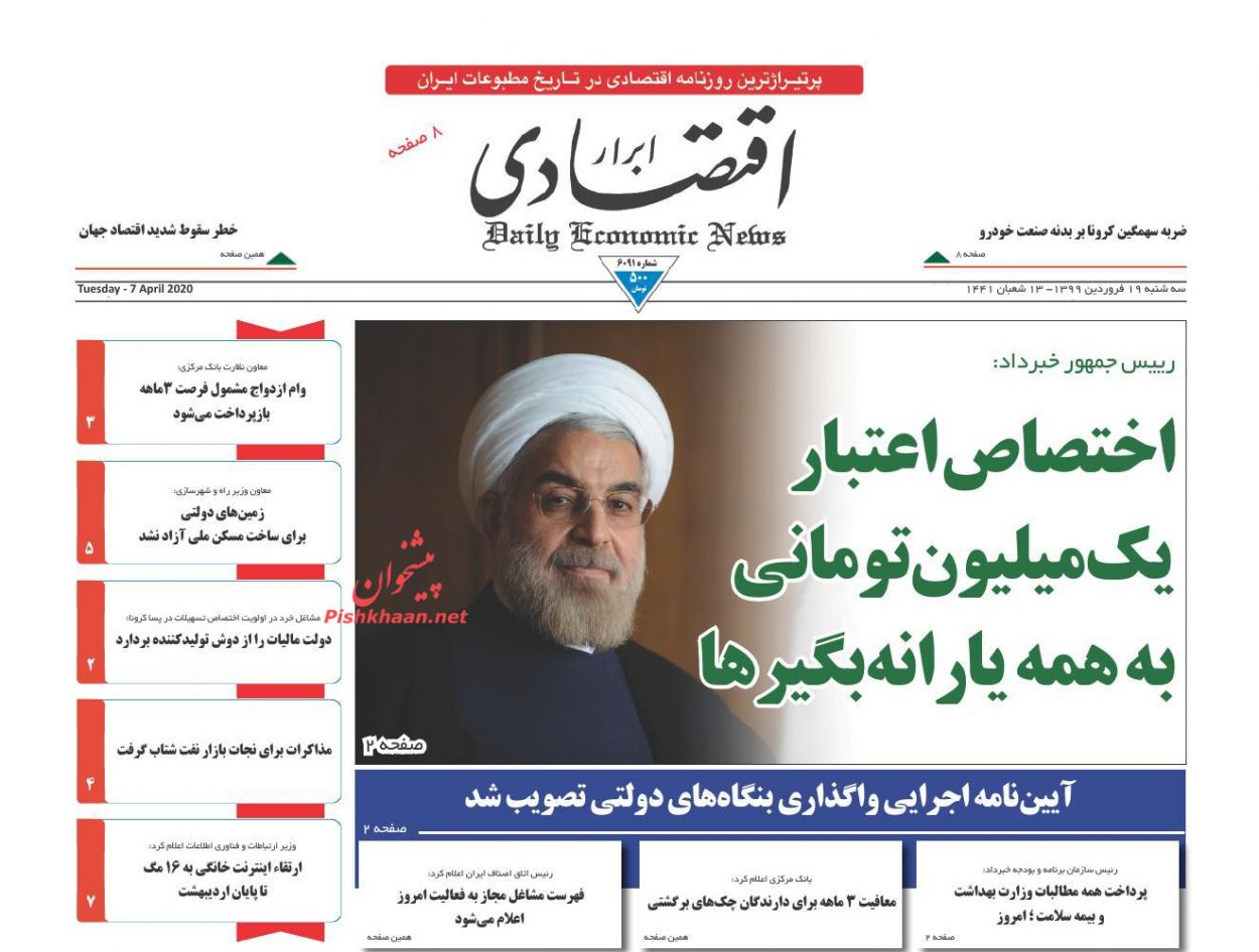 عناوین اخبار روزنامه ابرار اقتصادی در روز سه‌شنبه ۱۹ فروردين