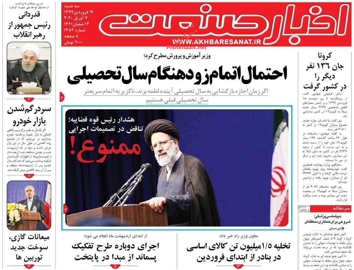 عناوین اخبار روزنامه اخبار صنعت در روز سه‌شنبه ۱۹ فروردين