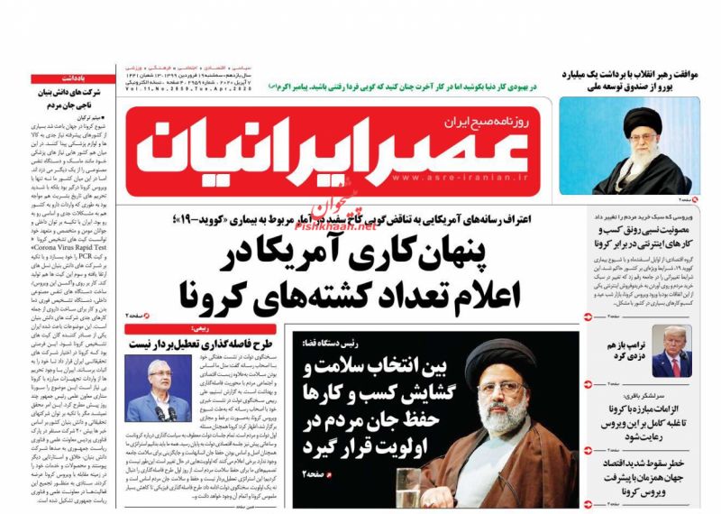 عناوین اخبار روزنامه عصر ایرانیان در روز سه‌شنبه ۱۹ فروردين
