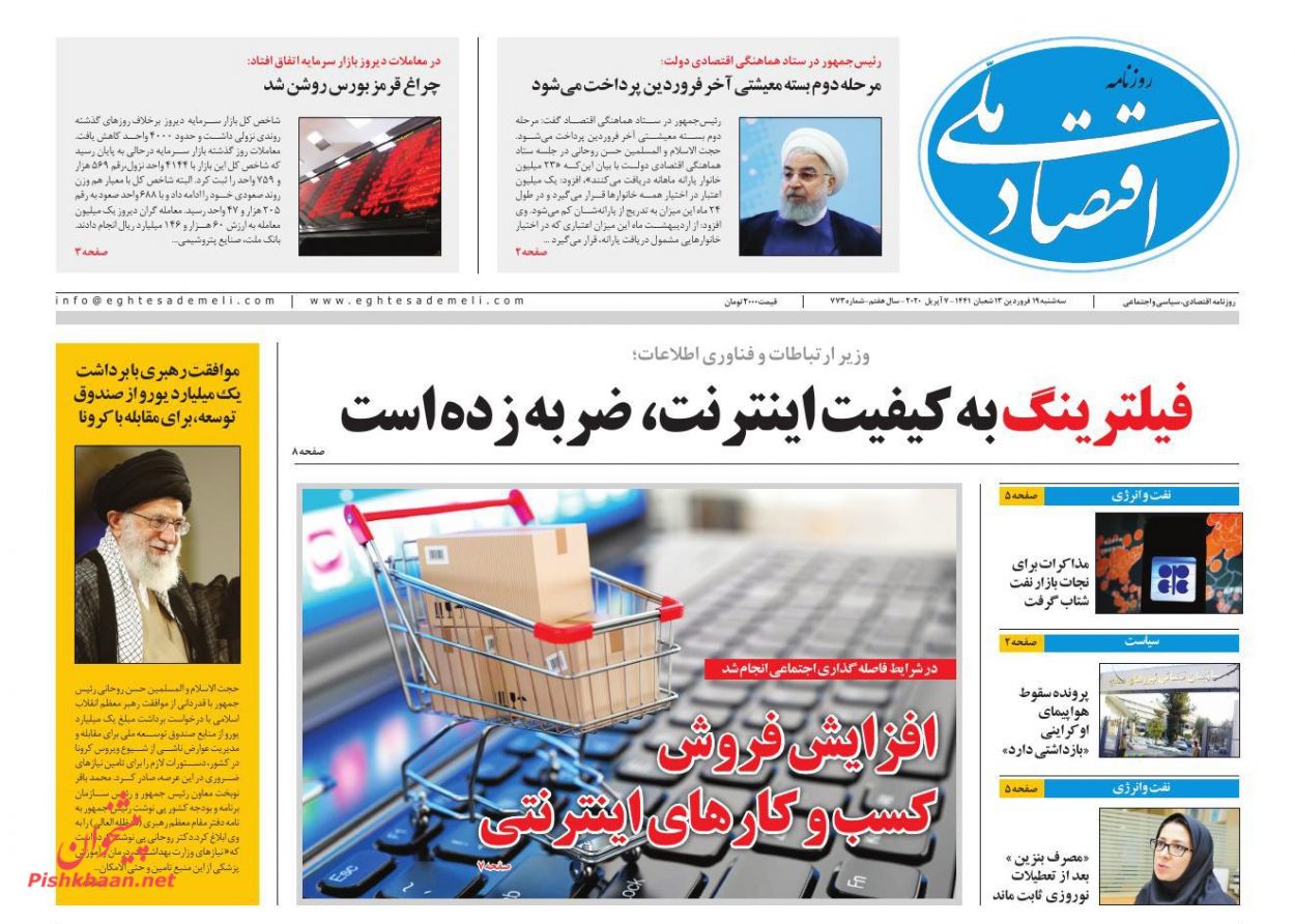 عناوین اخبار روزنامه اقتصاد ملی در روز سه‌شنبه ۱۹ فروردين