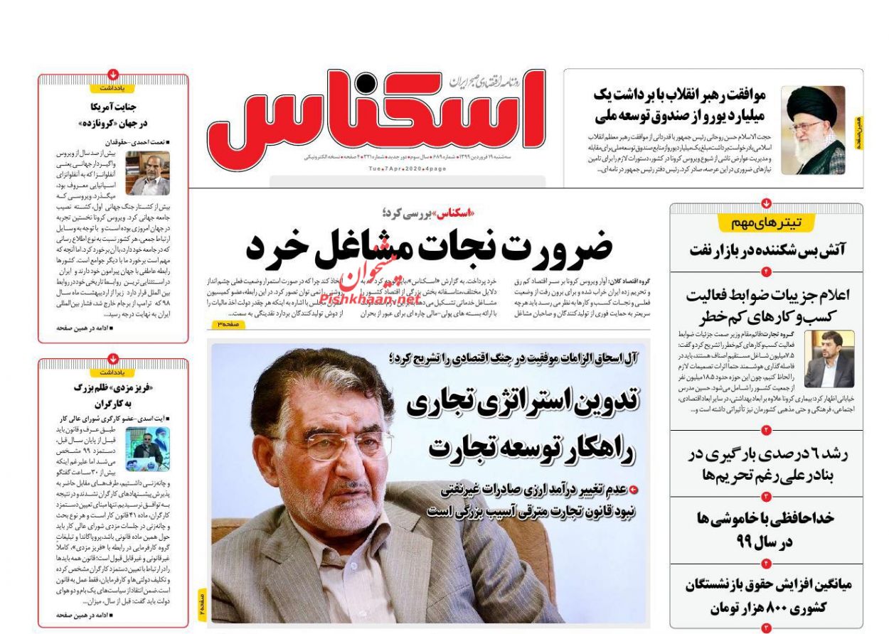 عناوین اخبار روزنامه اسکناس در روز سه‌شنبه ۱۹ فروردين