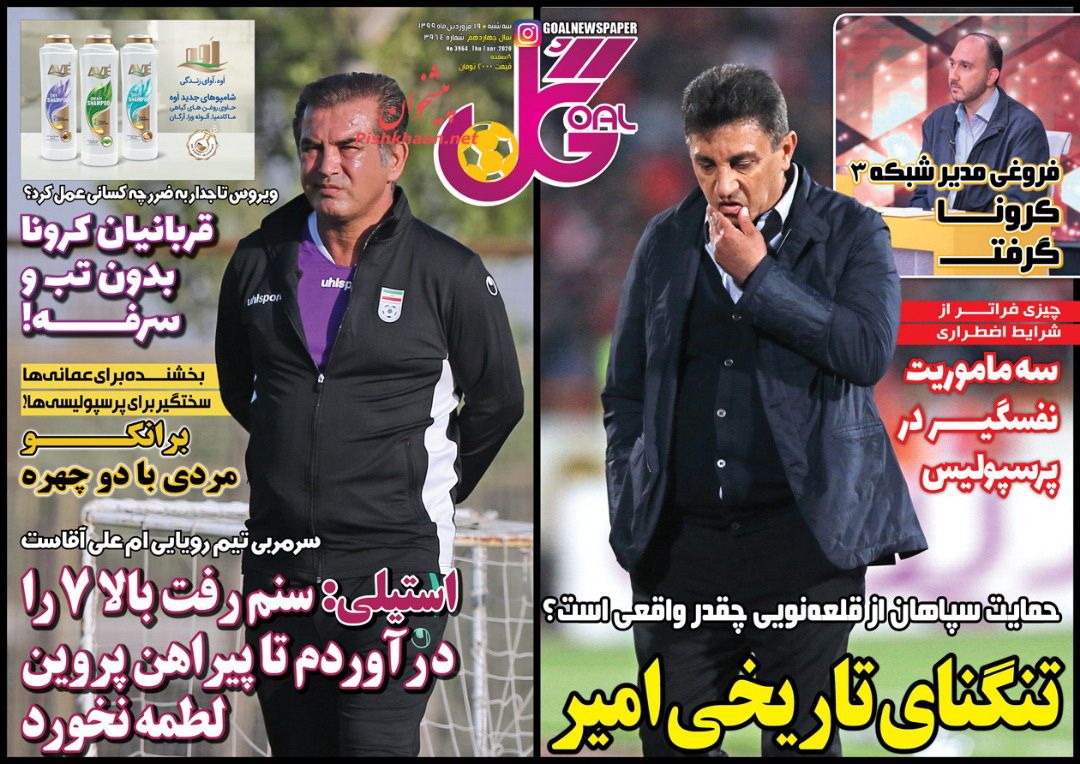 عناوین اخبار روزنامه گل در روز سه‌شنبه ۱۹ فروردين