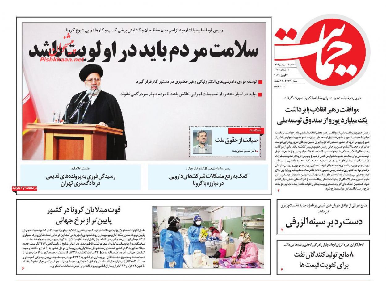 عناوین اخبار روزنامه حمایت در روز سه‌شنبه ۱۹ فروردين