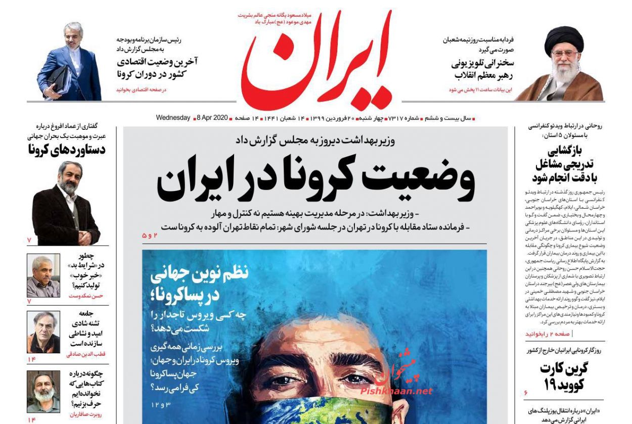 عناوین اخبار روزنامه ایران در روز سه‌شنبه ۱۹ فروردين