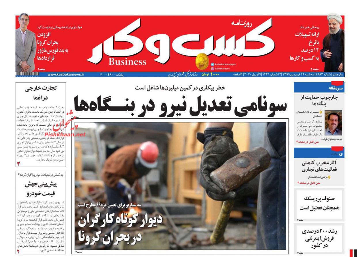 عناوین اخبار روزنامه كسب و كار در روز سه‌شنبه ۱۹ فروردين