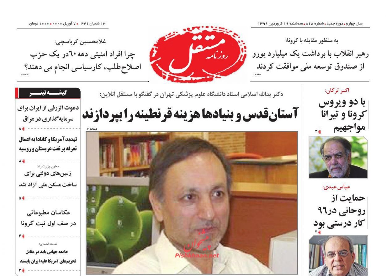 عناوین اخبار روزنامه مستقل در روز سه‌شنبه ۱۹ فروردين