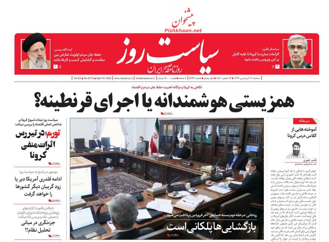 عناوین اخبار روزنامه سیاست روز در روز سه‌شنبه ۱۹ فروردين