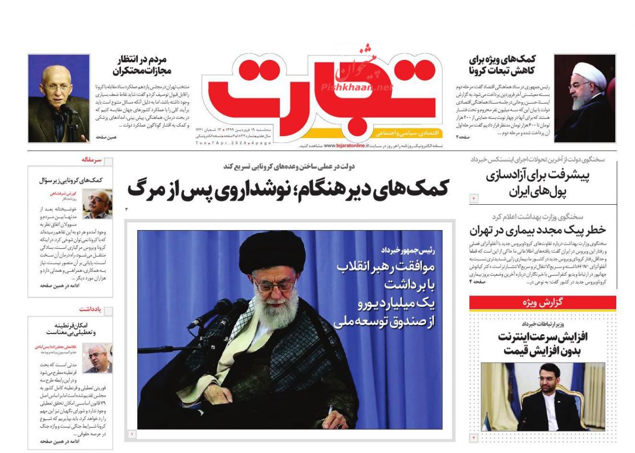 عناوین اخبار روزنامه تجارت در روز سه‌شنبه ۱۹ فروردين