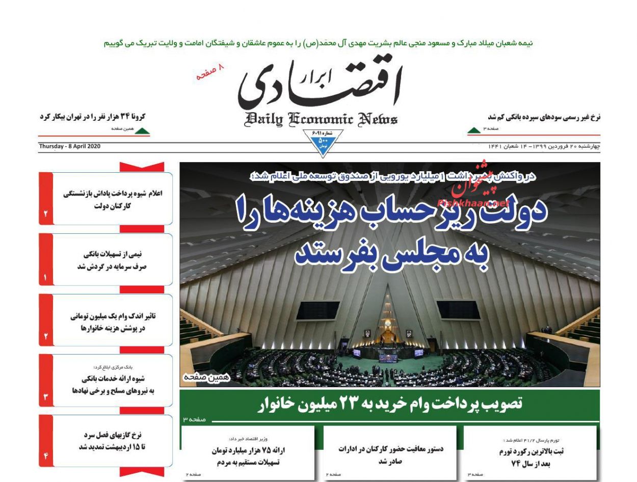 عناوین اخبار روزنامه ابرار اقتصادی در روز چهارشنبه ۲۰ فروردين