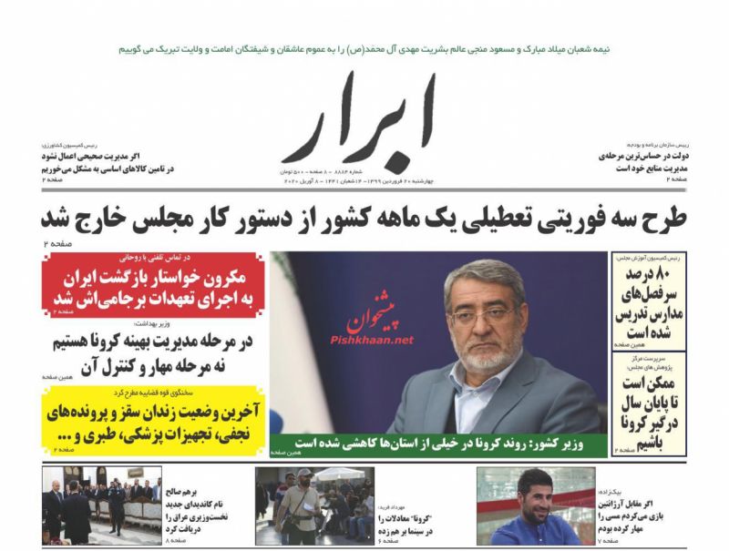 عناوین اخبار روزنامه ابرار در روز چهارشنبه ۲۰ فروردين