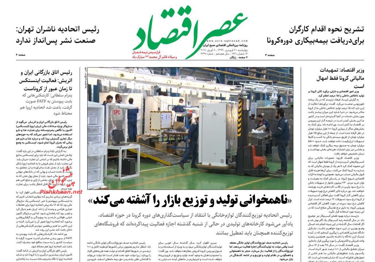 عناوین اخبار روزنامه عصر اقتصاد در روز چهارشنبه ۲۰ فروردين