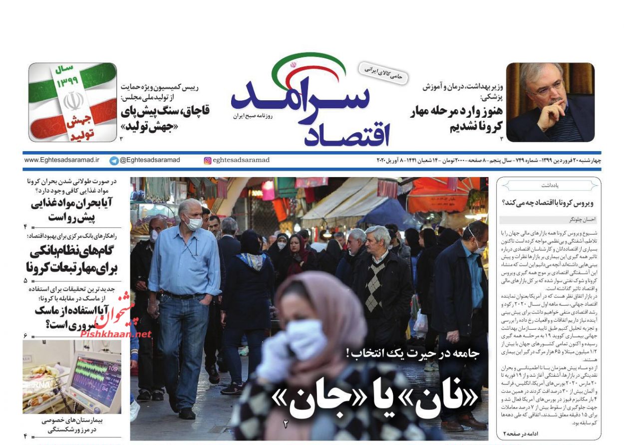 عناوین اخبار روزنامه اقتصاد سرآمد در روز چهارشنبه ۲۰ فروردين