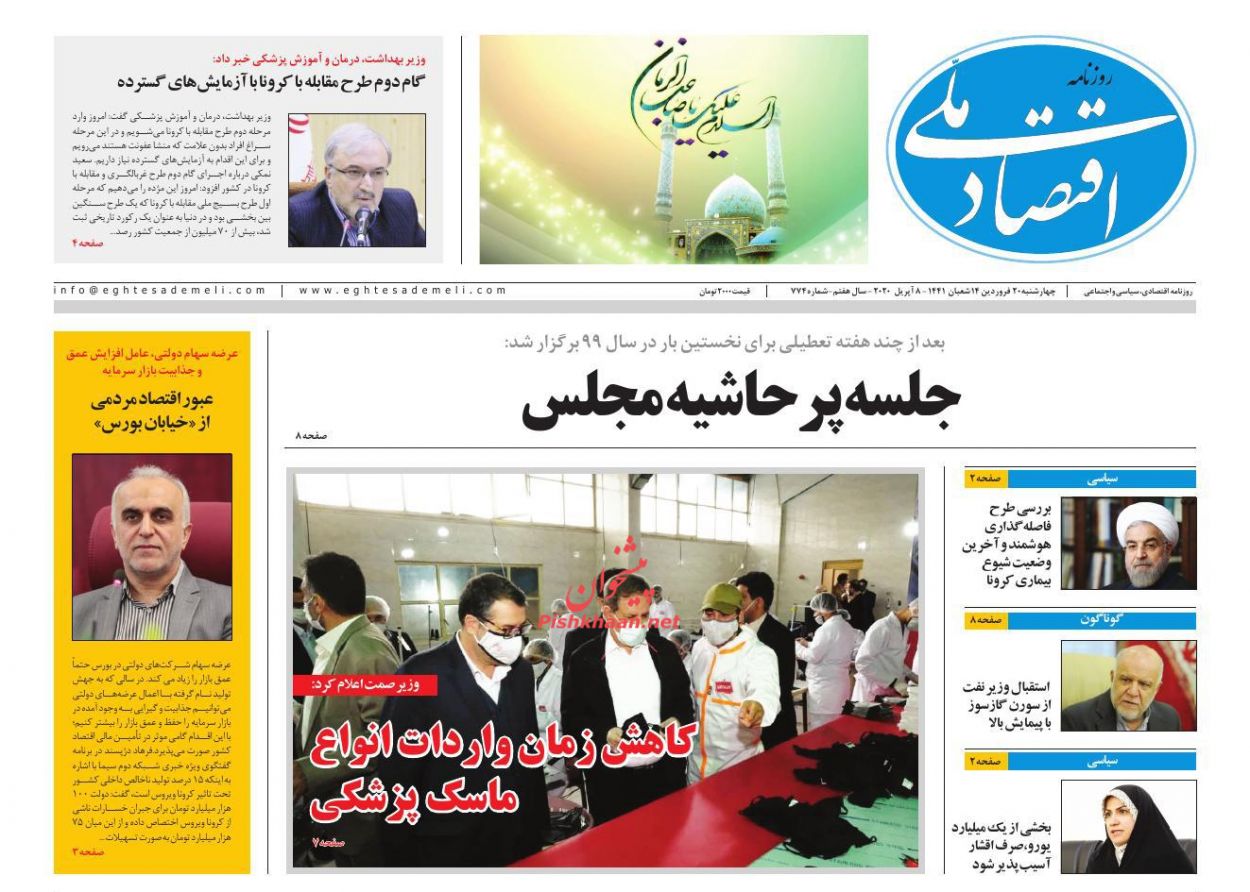 عناوین اخبار روزنامه اقتصاد ملی در روز چهارشنبه ۲۰ فروردين