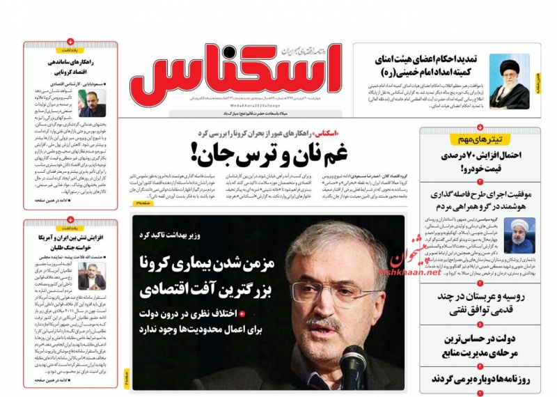 عناوین اخبار روزنامه اسکناس در روز چهارشنبه ۲۰ فروردين