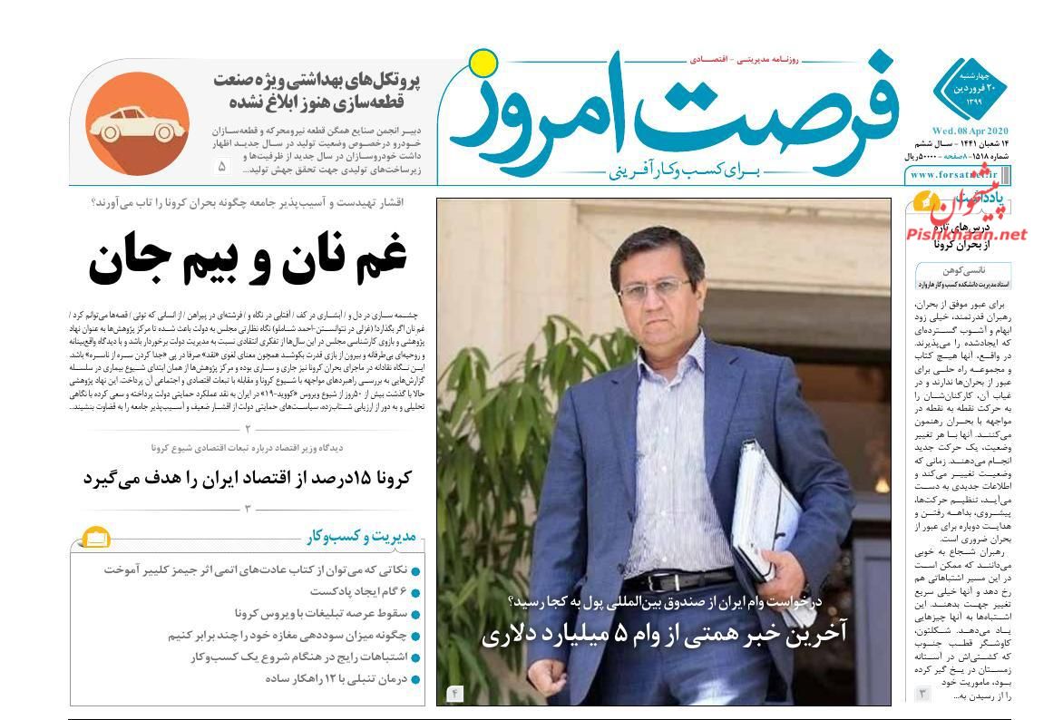 عناوین اخبار روزنامه فرصت امروز در روز چهارشنبه ۲۰ فروردين