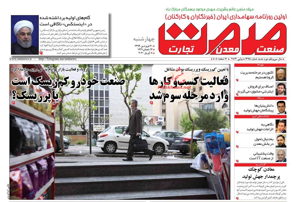 عناوین اخبار روزنامه صمت در روز چهارشنبه ۲۰ فروردين