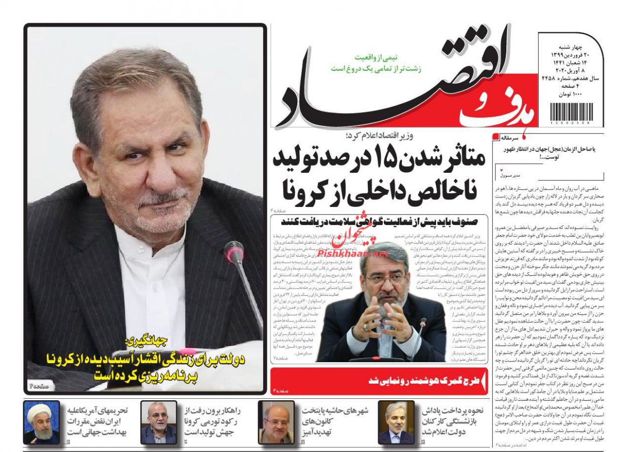 عناوین اخبار روزنامه هدف و اقتصاد در روز چهارشنبه ۲۰ فروردين