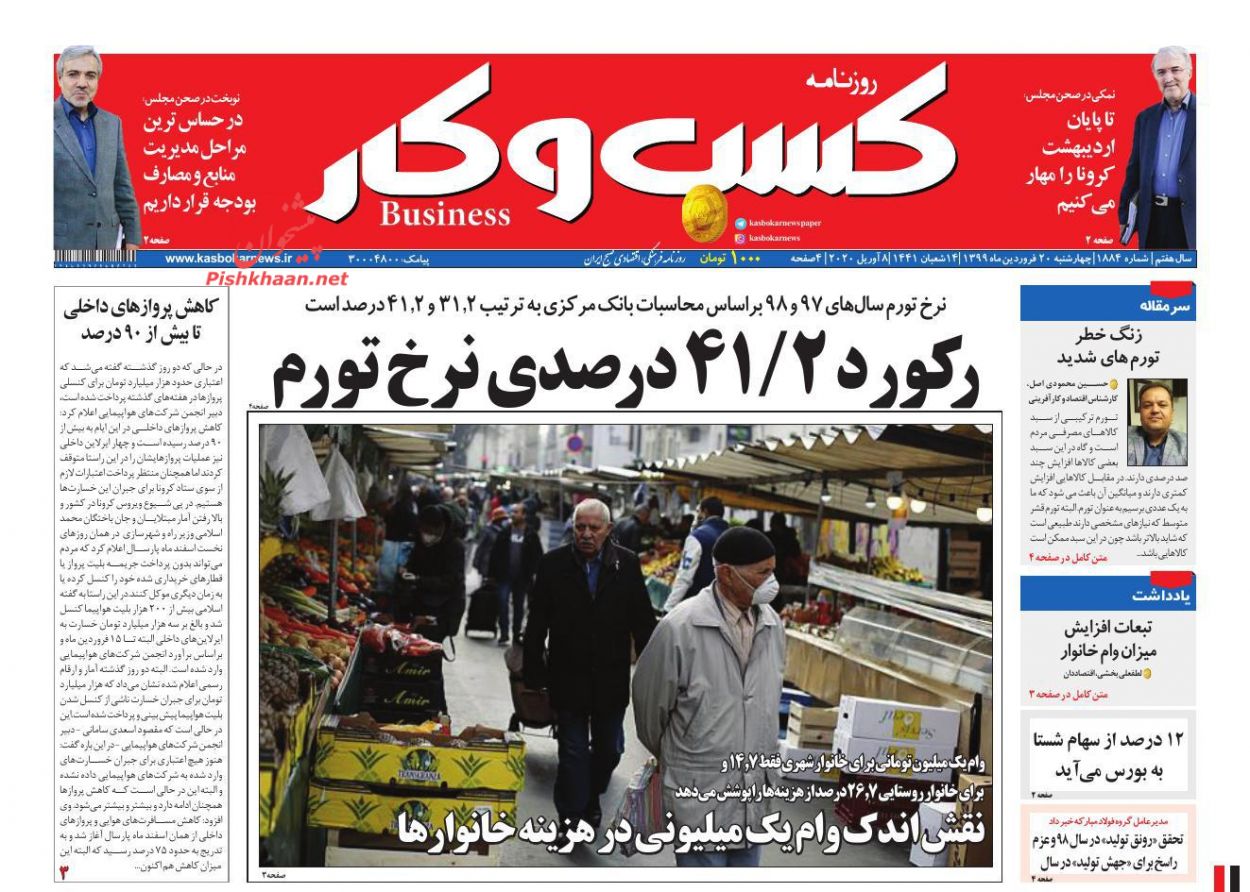 عناوین اخبار روزنامه كسب و كار در روز چهارشنبه ۲۰ فروردين