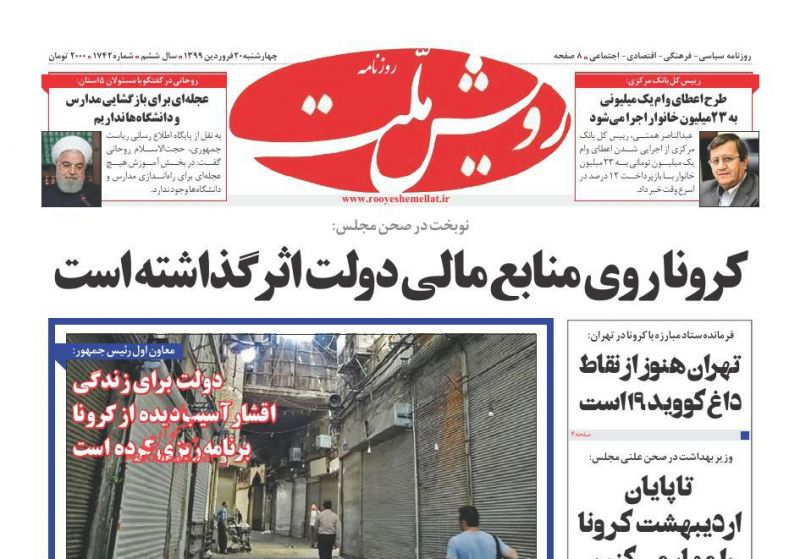 عناوین اخبار روزنامه رویش ملت در روز چهارشنبه ۲۰ فروردين