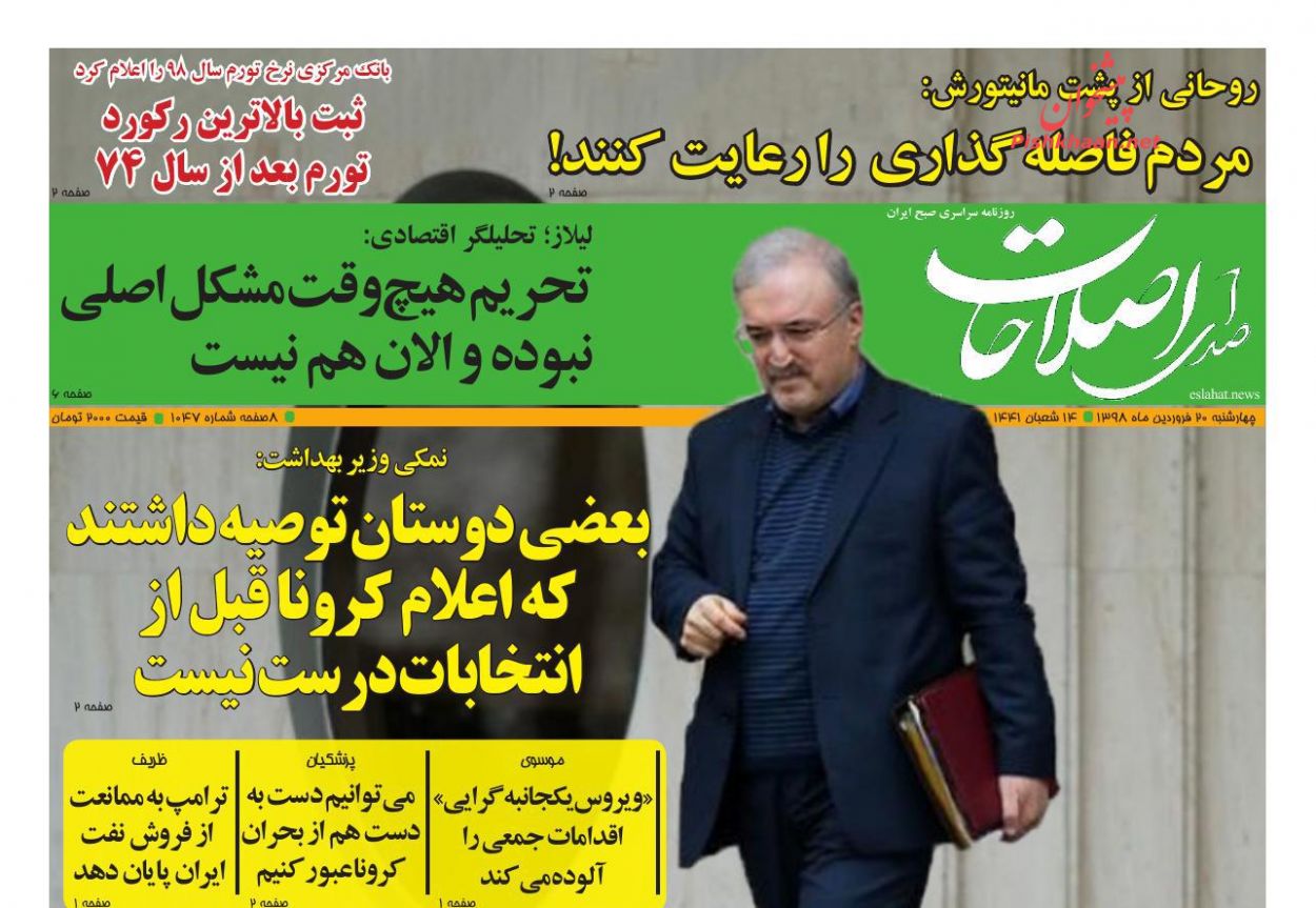 عناوین اخبار روزنامه صدای اصلاحات در روز چهارشنبه ۲۰ فروردين