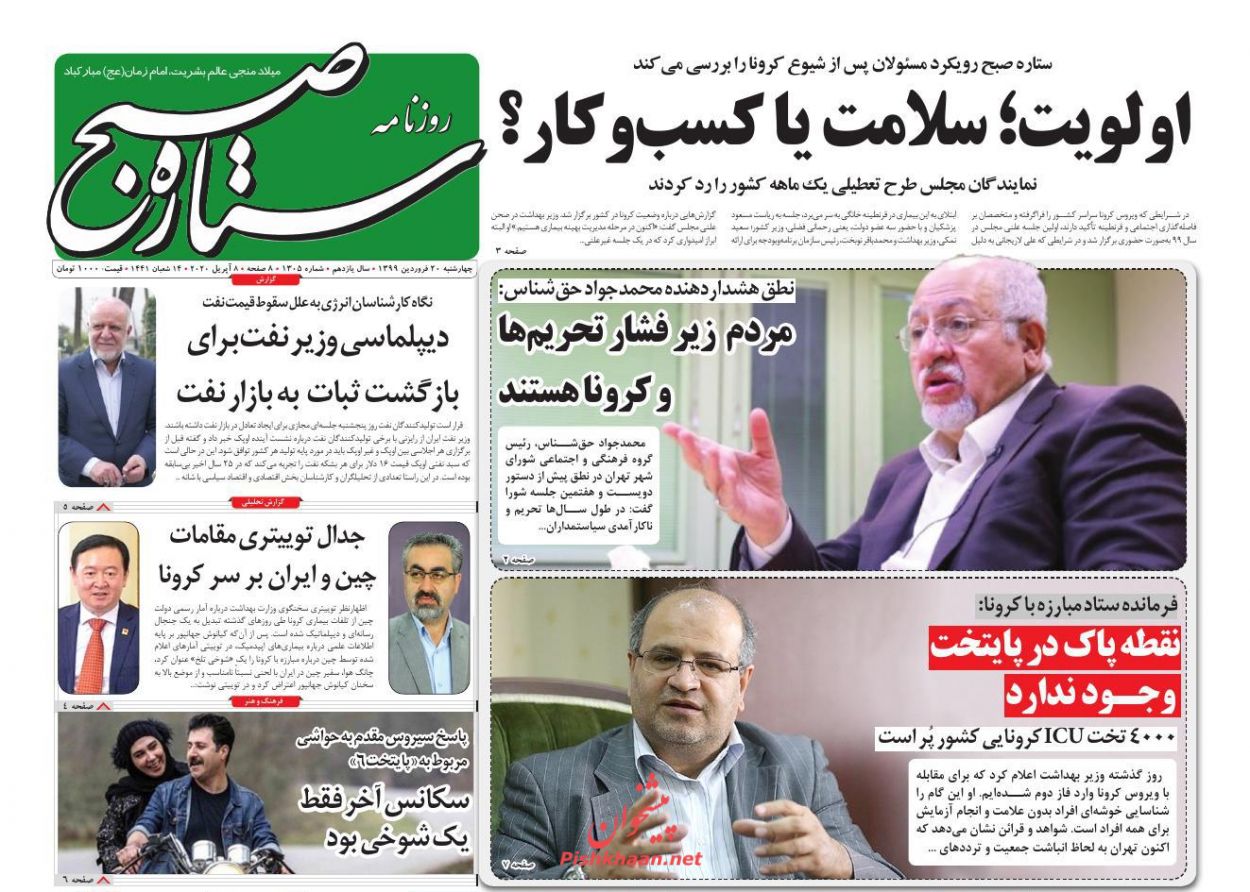 عناوین اخبار روزنامه ستاره صبح در روز چهارشنبه ۲۰ فروردين