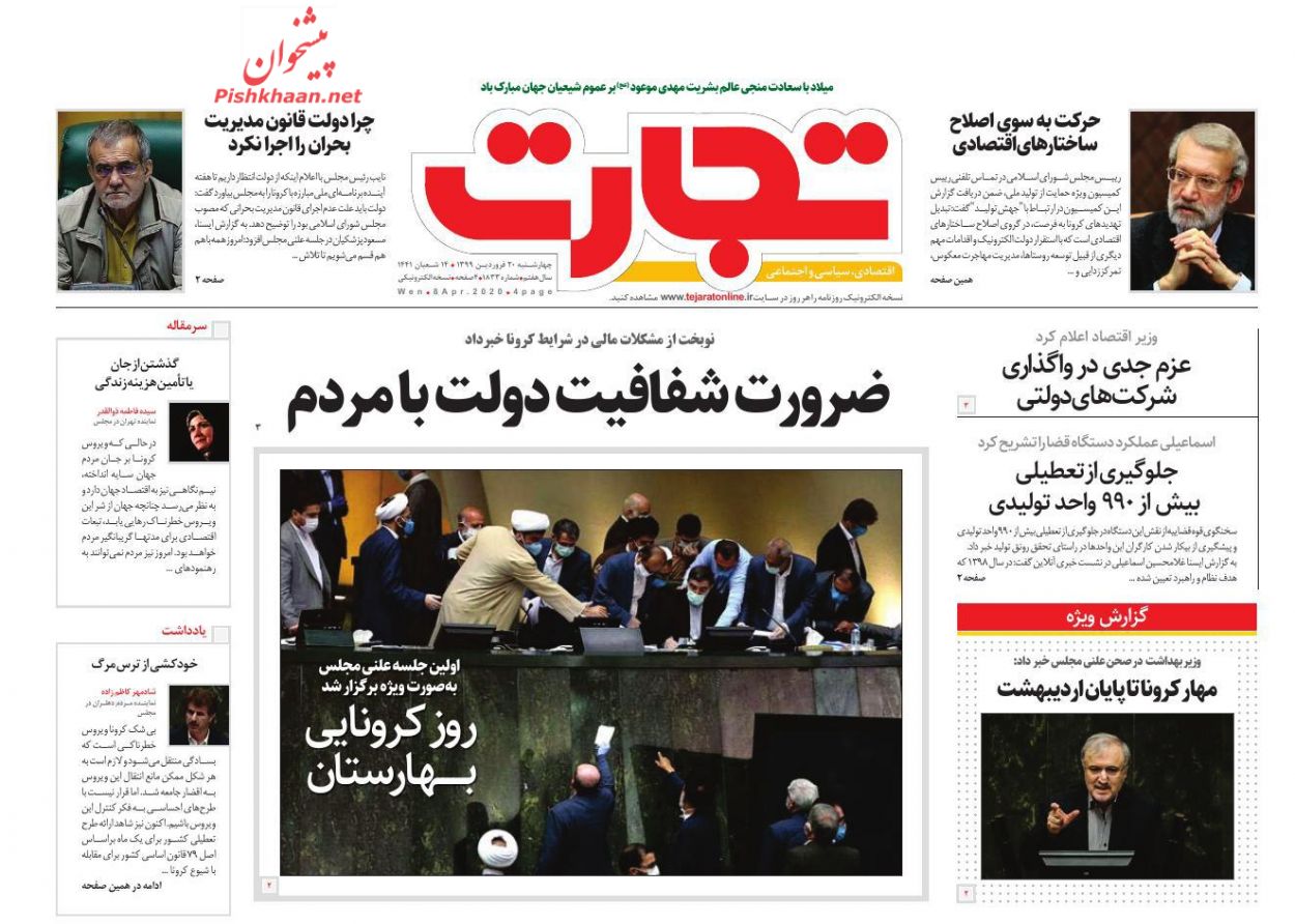 عناوین اخبار روزنامه تجارت در روز چهارشنبه ۲۰ فروردين
