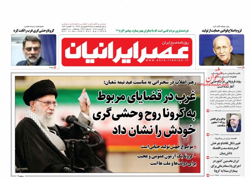 عناوین اخبار روزنامه عصر ایرانیان در روز شنبه ۲۳ فروردين