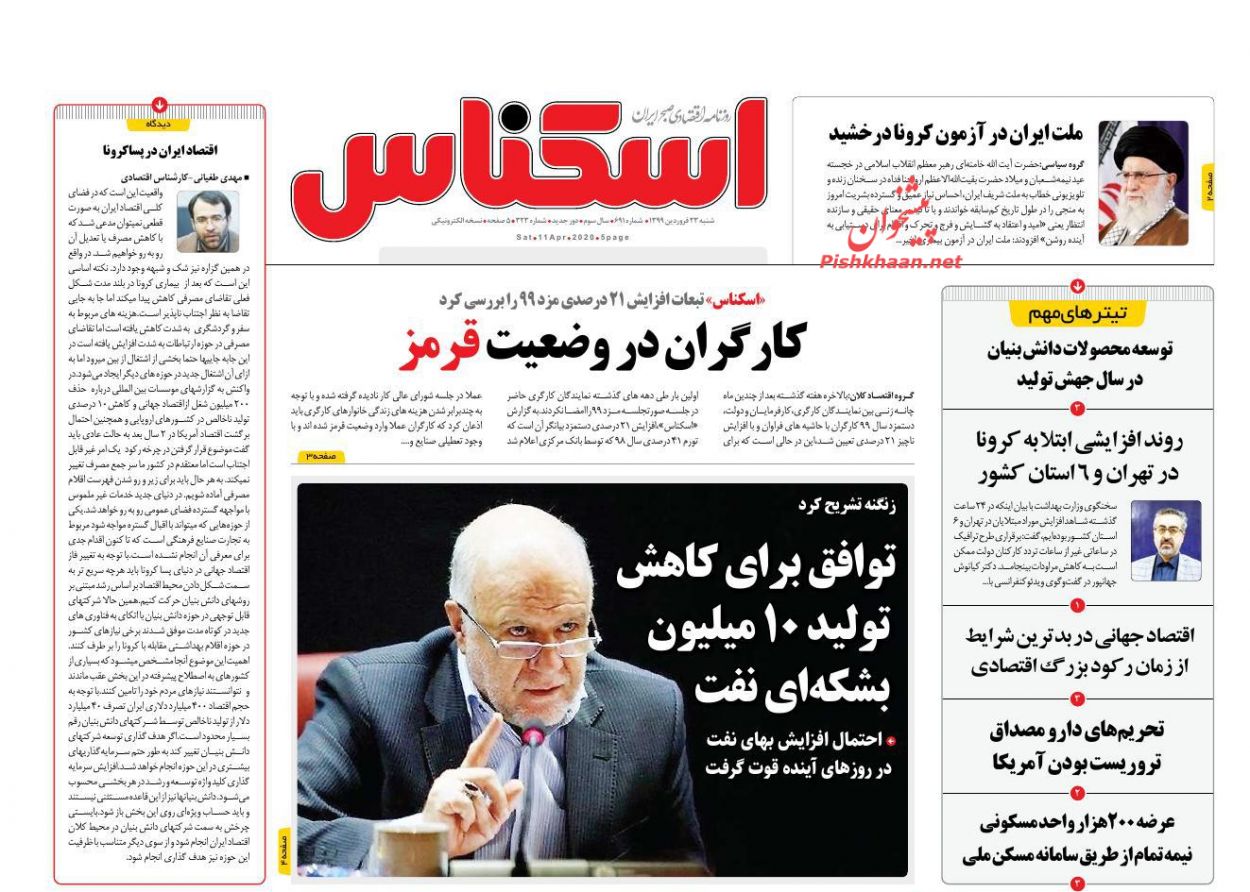 عناوین اخبار روزنامه اسکناس در روز شنبه ۲۳ فروردين