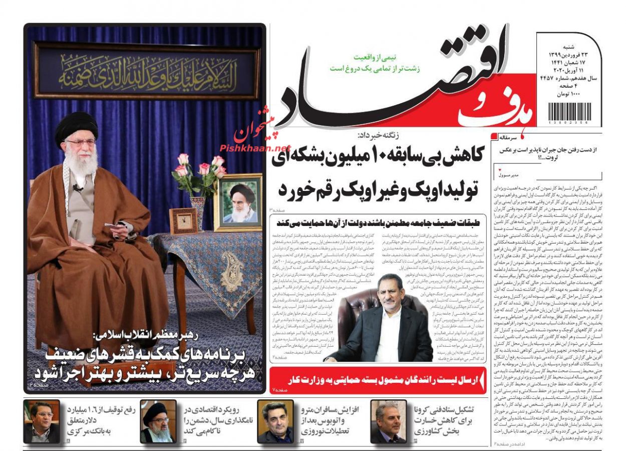 عناوین اخبار روزنامه هدف و اقتصاد در روز شنبه ۲۳ فروردين