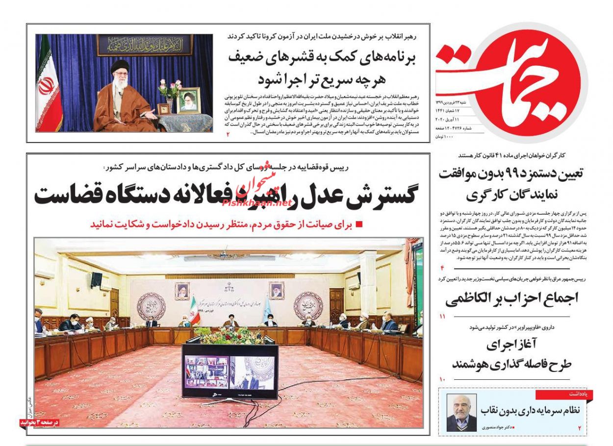 عناوین اخبار روزنامه حمایت در روز شنبه ۲۳ فروردين