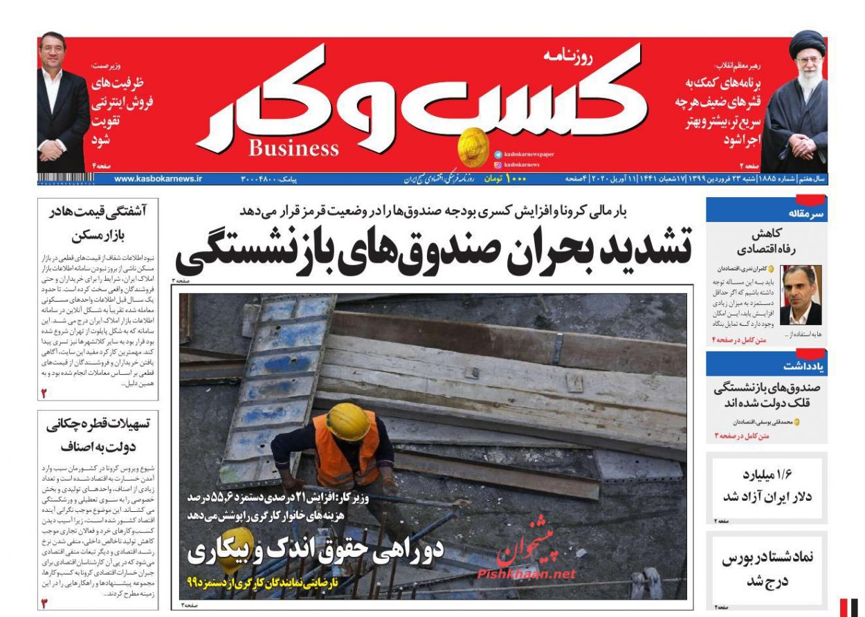 عناوین اخبار روزنامه كسب و كار در روز شنبه ۲۳ فروردين