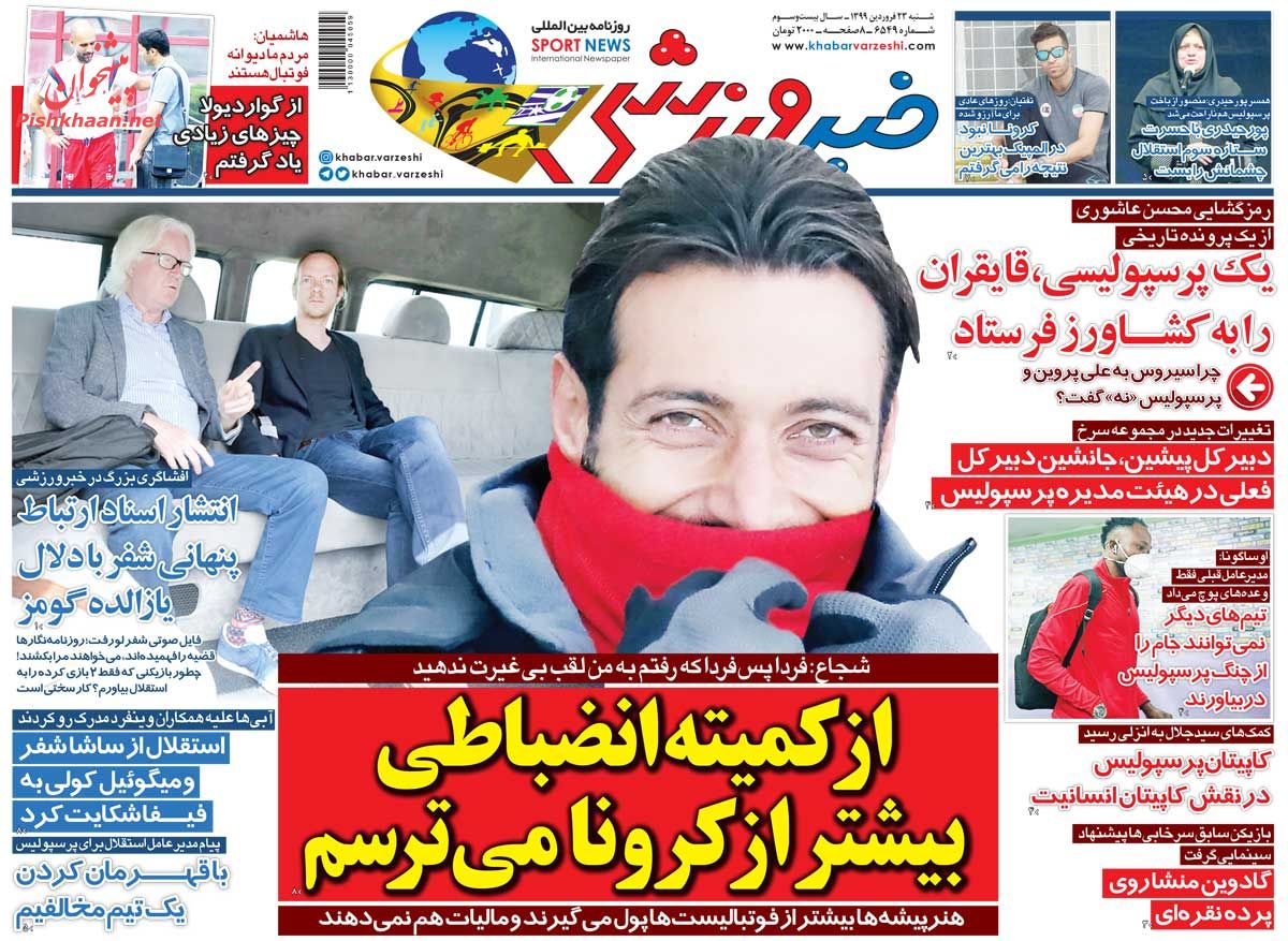 عناوین اخبار روزنامه خبر ورزشی در روز شنبه ۲۳ فروردين