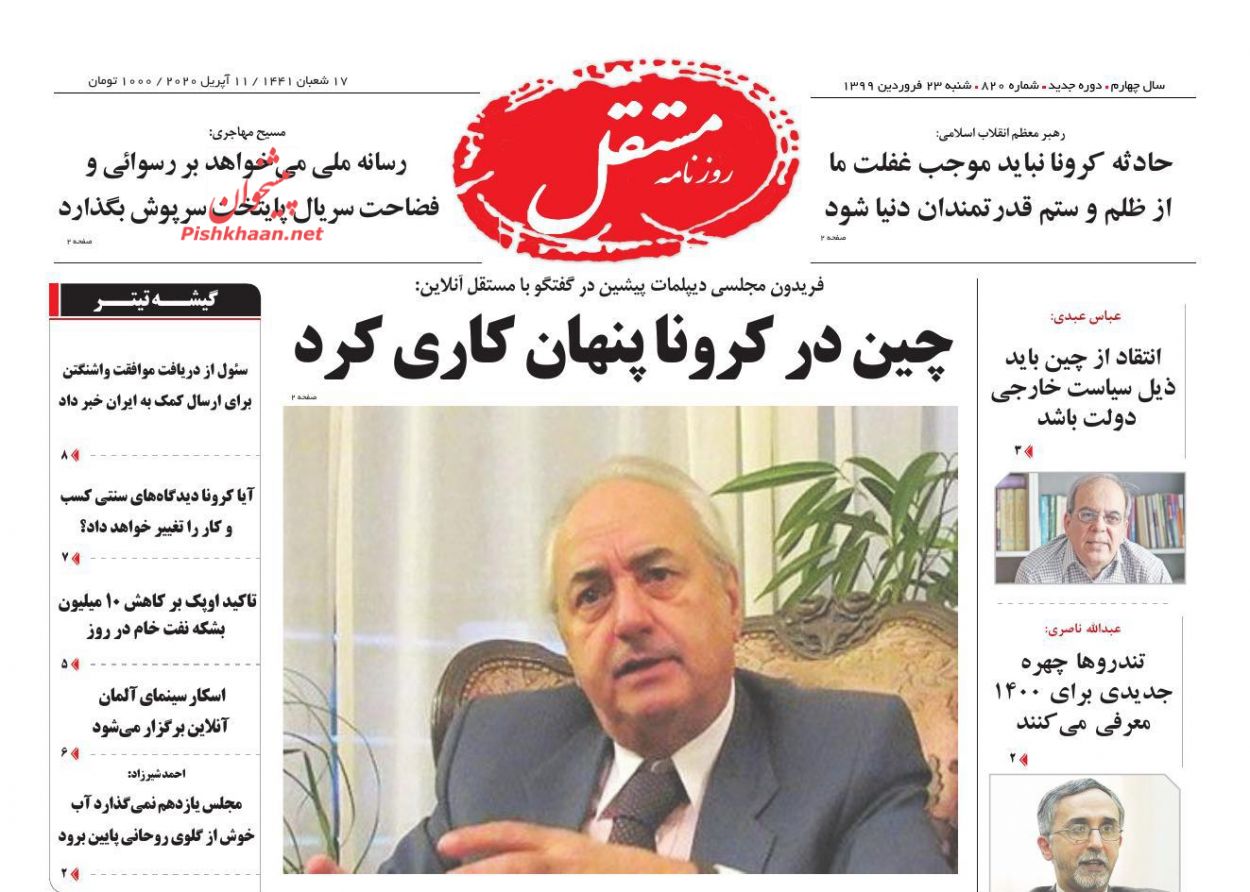 عناوین اخبار روزنامه مستقل در روز شنبه ۲۳ فروردين