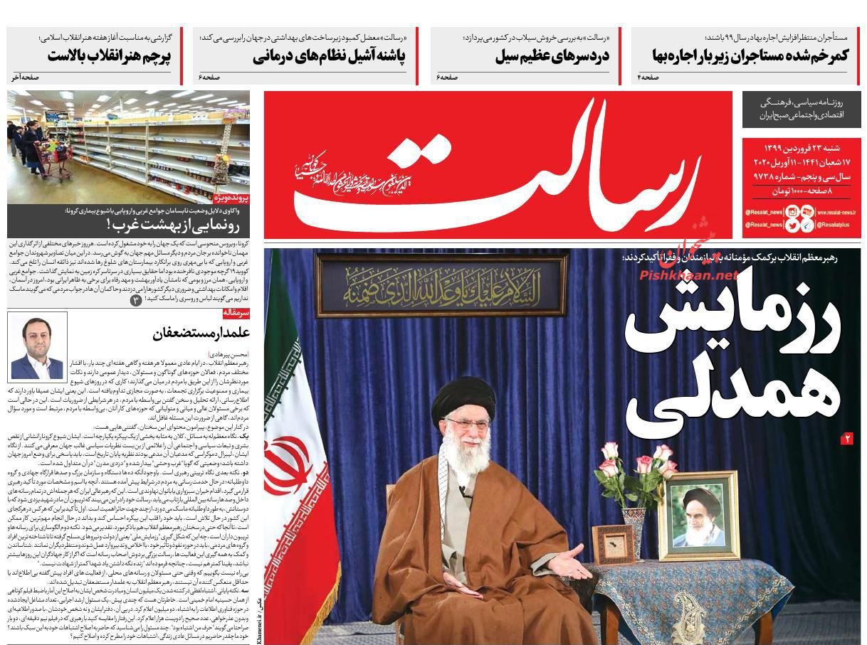 عناوین اخبار روزنامه رسالت در روز شنبه ۲۳ فروردين