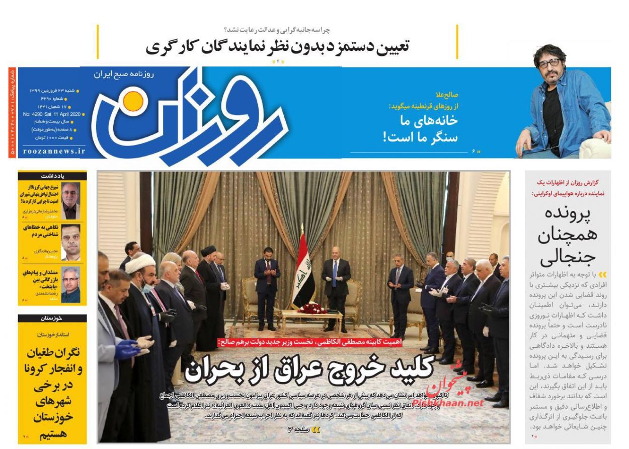 عناوین اخبار روزنامه روزان در روز شنبه ۲۳ فروردين