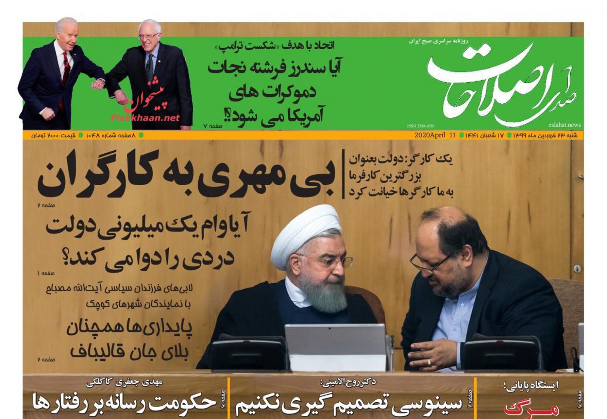 عناوین اخبار روزنامه صدای اصلاحات در روز شنبه ۲۳ فروردين