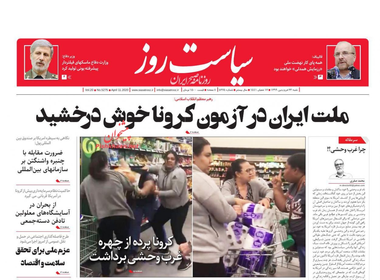 عناوین اخبار روزنامه سیاست روز در روز شنبه ۲۳ فروردين